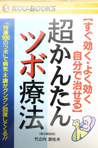 Amazon.co.jp: 竹之内 診佐夫: 本、バイオグラフィー、最新アップデート